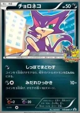 Purrloin [Tail Trickery | Fury Swipes]