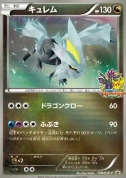 Kyurem [Dragon Claw | Blizzard]