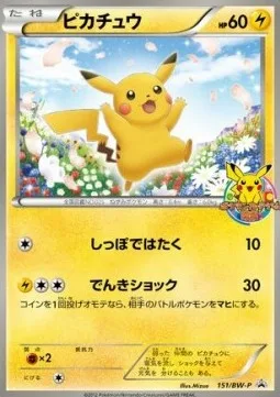 Pikachu [Tail Whap | Thundershock | BW]