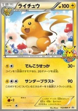 Raichu [Quick Attack | Thunder Blast]