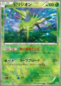 Virizion [Justified | Leaf Blade]