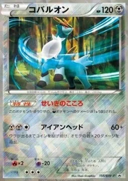 Cobalion [Justified | Iron Head]