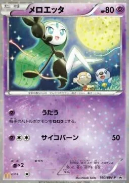 Meloetta [Sing | Psyburn]