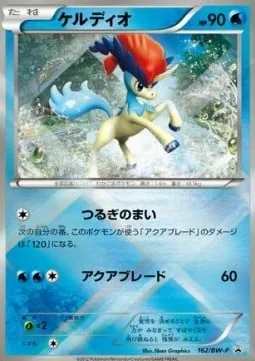 Keldeo [Swords Dance | Aqua Blade]