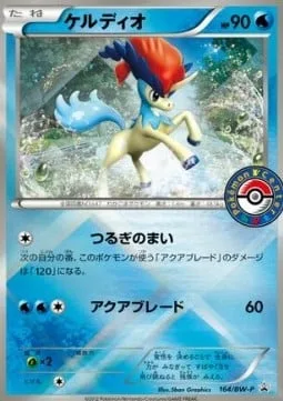 Keldeo [Swords Dance | Aqua Blade]