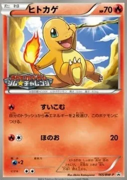 Charmander [Draw In | Flare]