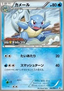 Wartortle [Tackle | Smash Turn]