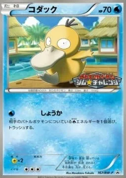 Psyduck [Firefighting]