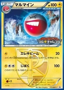 Electrode [Electribeam | Self Destruct]