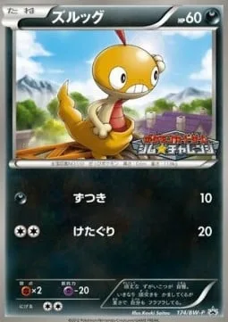 Scraggy [Headbutt | Low Kick]