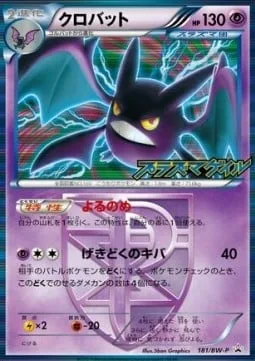 Crobat [Night Sight | Ultra-Toxic Fang]