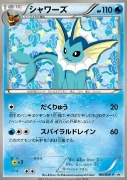 Vaporeon [Muddy Water | Spiral Drain]