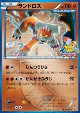 Landorus [Extrasensory | Rock Tomb]