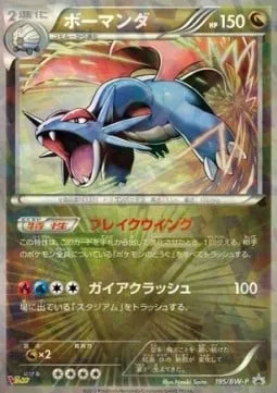 Salamence [Breakwing | Gaia Crush]