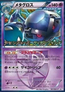 Metagross [Plasma Search | Mind Bend]