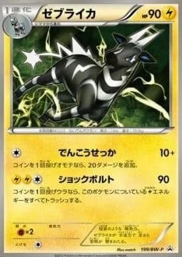 Zebstrika [Quick Attack | Shock Bolt]