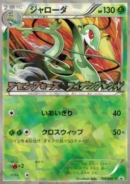 Serperior [Cut | Crosswise Whip]