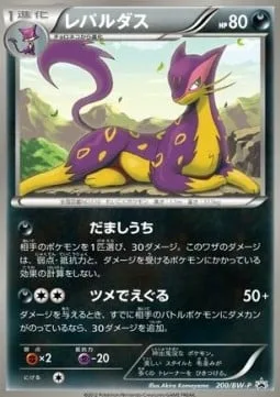 Liepard [Feint Attack | Claw Rend]