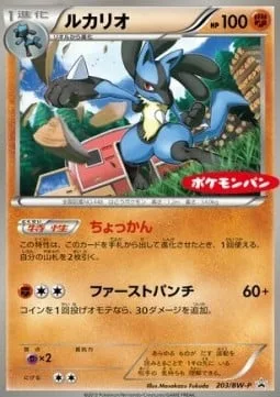 Lucario [Intuition | Fast Punch]