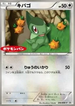 Axew [Dragon Rage]