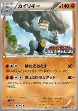 Machamp [Knock Off | Reinforced Lariat]