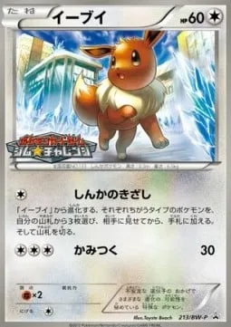 Eevee [Signs of Evolution | Wild Kick]