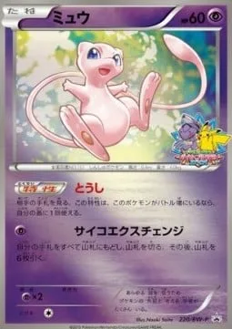 Mew [Psyscan | Psychic Exchange]