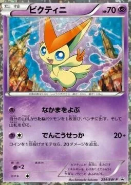 Victini [Call for Family | Quick Attack]