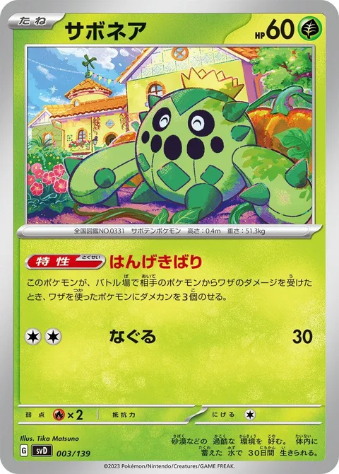 Cacnea [Counterattack Needles | Light Punch]