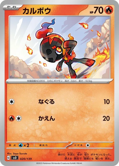 Charcadet [Light Punch | Combustion]