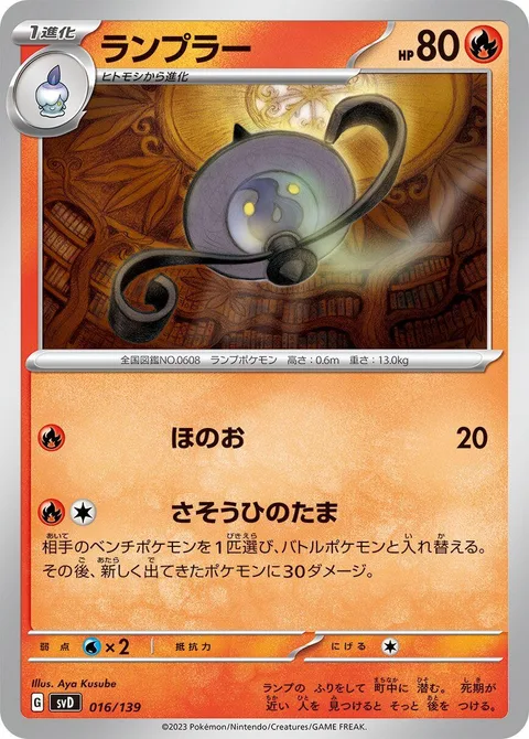 Lampent [Flare | Alluring Fireball]