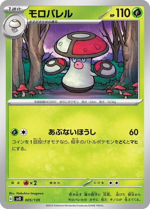 Amoonguss [Dangerous Spores]