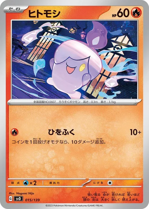 Litwick [Firebreathing]