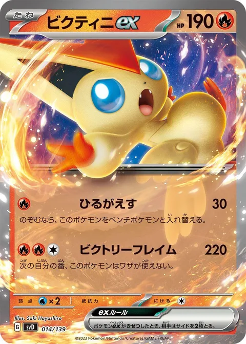 Victini ex [Strafe | Victory Flame]