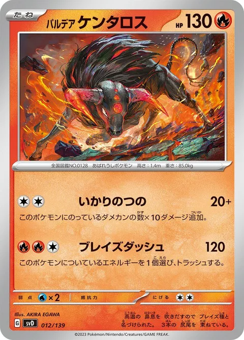 Paldean Tauros [Raging Horns | Blaze Dash]