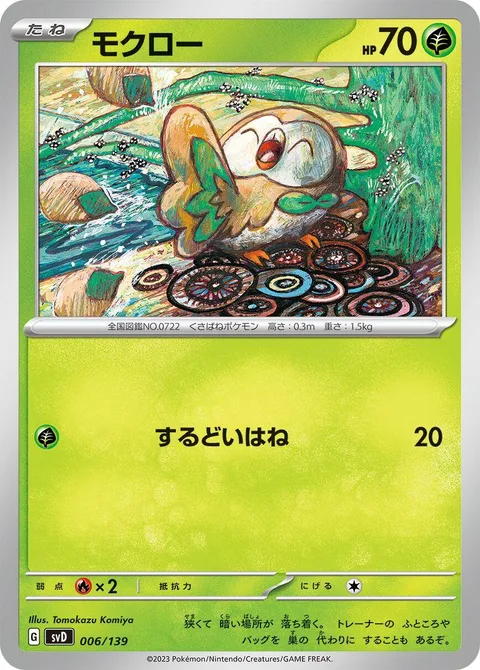 Rowlet [Razor Wing]