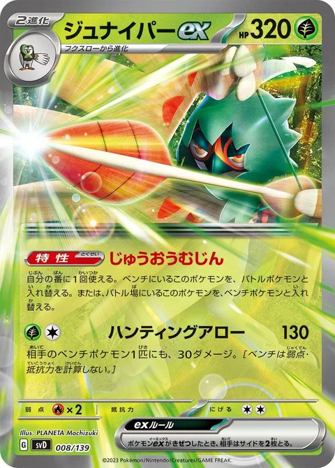 Decidueye ex [Total Freedom | Hunting Arrow]