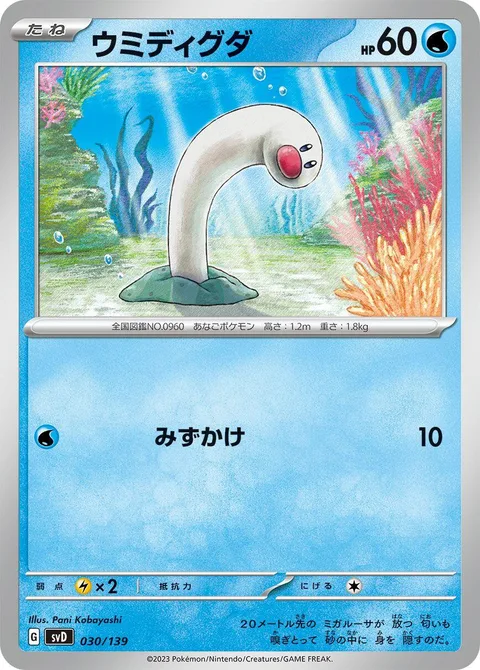 Wiglett [Rain Splash]