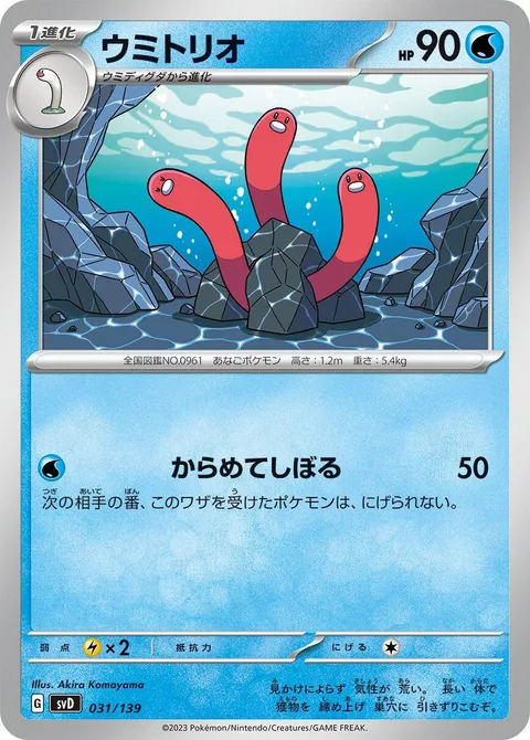 Wugtrio [Entwining Entrapment]