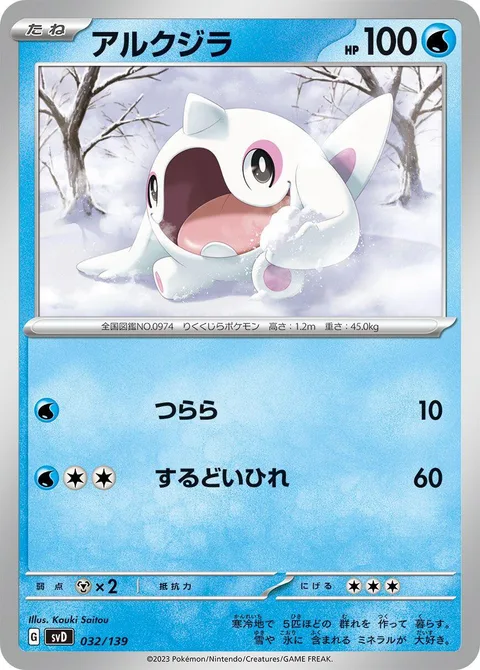 Cetoddle [Icicle | Sharp Fin]