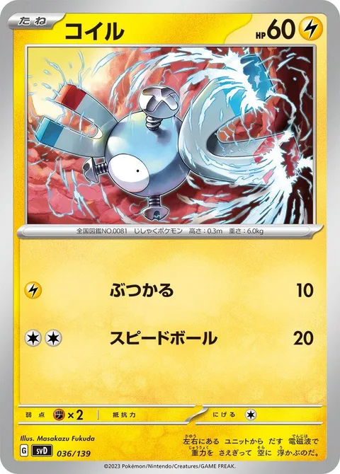 Magnemite [Ram | Speed Ball]