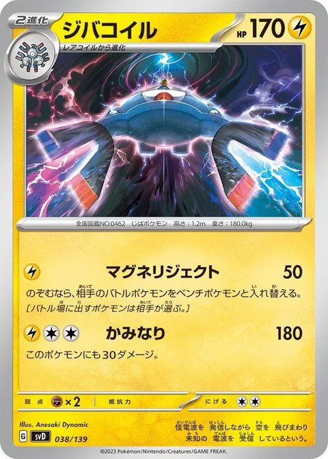 Magnezone [Magnetic Repulsion | Thunder]