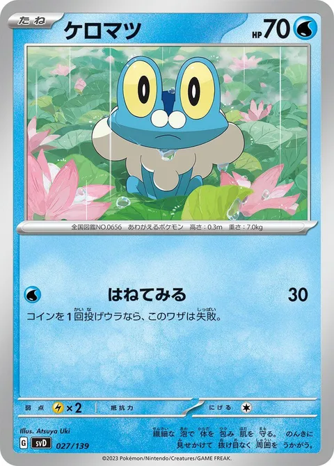 Froakie [Try Bouncing]