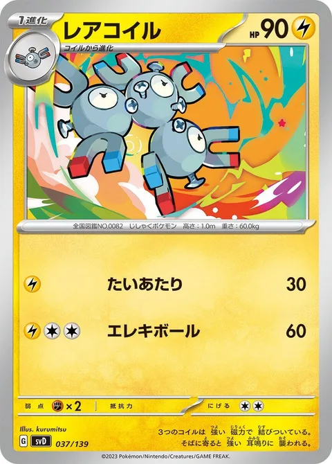 Magneton [Tackle | Electro Ball]