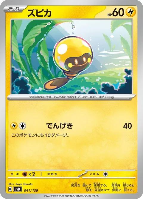Tadbulb [Thunder Jolt]