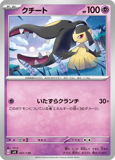 Mawile [Mischievous Crunch]