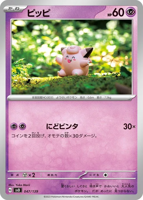 Clefairy [Slap Slap]
