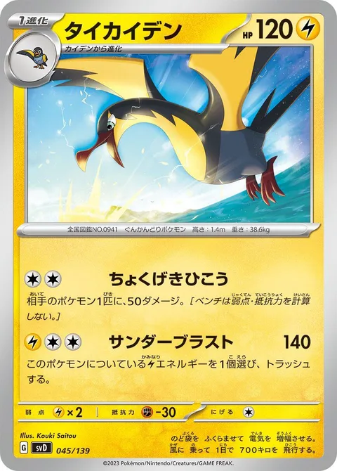 Kilowattrel [Skill Dive | Thunder Blast]