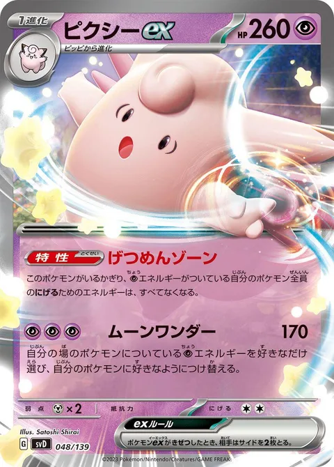 Clefable ex [Lunar Zone | Wondrous Moon]