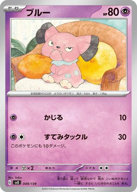 Snubbull [Gnaw | Double-Edge]